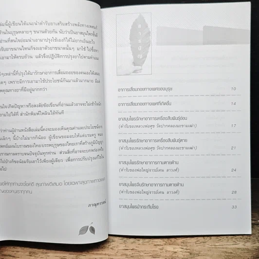 หนังสือ สมุนไพรพลังโด๊ป รูปที่ 7