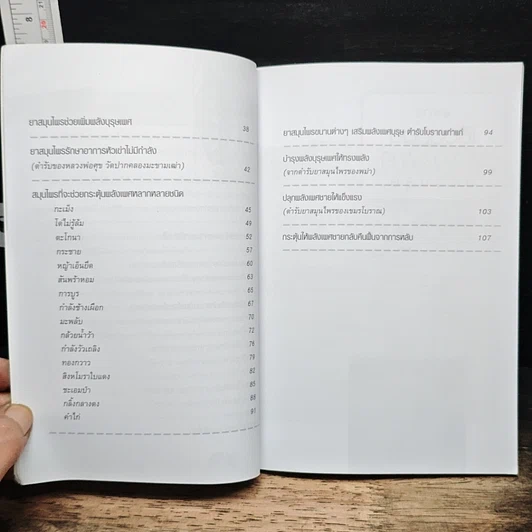 หนังสือ สมุนไพรพลังโด๊ป รูปที่ 8