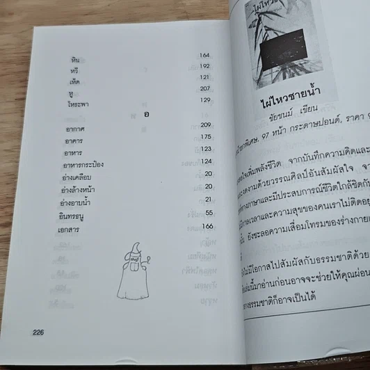 หนังสือ ความรู้คู่บ้าน รูปที่ 18