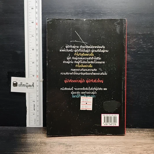 หนังสือ ฉลาดคิดอย่างผู้นำโลก รูปที่ 2
