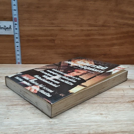 หนังสือ โดนัลด์ ทรัมป์ อภิมหาเศรษฐีผู้อหังการ์ รูปที่ 4