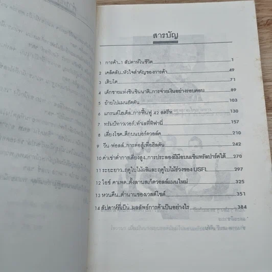หนังสือ โดนัลด์ ทรัมป์ อภิมหาเศรษฐีผู้อหังการ์ รูปที่ 6