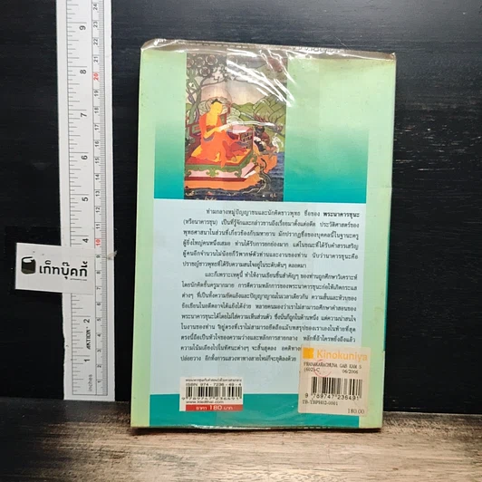 หนังสือ พระนาคารชุนะ กับคำสอนว่าด้วยทางสายกลาง รูปที่ 2