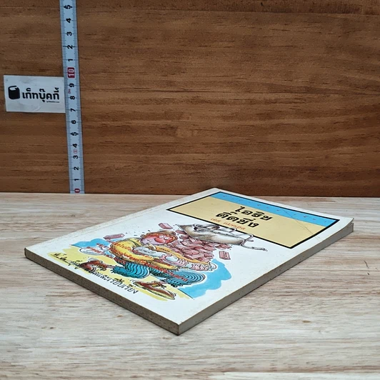 หนังสือ ไอริชติดซิ่ง รูปที่ 4