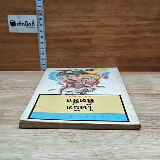 หนังสือ ไอริชติดซิ่ง รูปที่ 5
