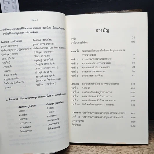 หนังสือ พระนาคารชุนะ กับคำสอนว่าด้วยทางสายกลาง รูปที่ 8