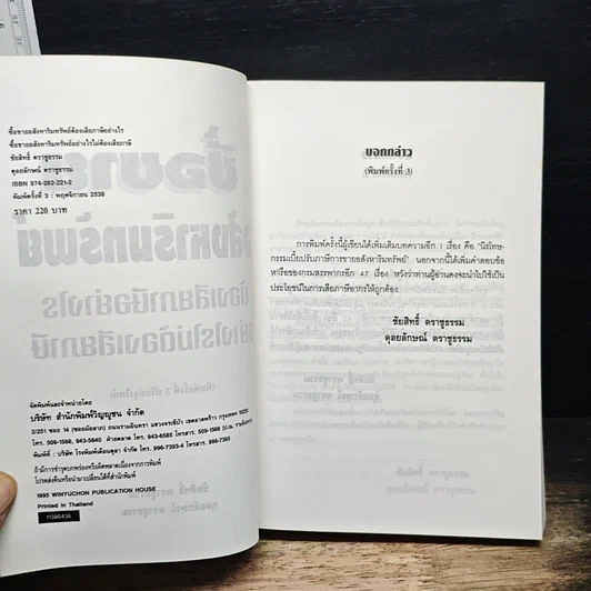 หนังสือ ซื้อขายอสังหาริมทรัพย์ ต้องเสียภาษีอย่างไร อย่างไรไม่ต้องเสียภาษี รูปที่ 6