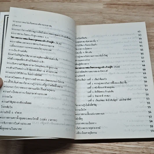 หนังสือ พระปรีชาญาณของพระมหากษัตริย์ไทยในอดีตและปัจจุบัน รูปที่ 7