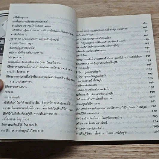 หนังสือ พระปรีชาญาณของพระมหากษัตริย์ไทยในอดีตและปัจจุบัน รูปที่ 12