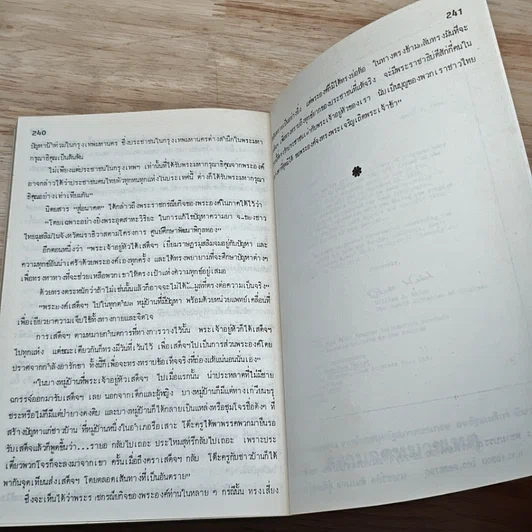 หนังสือ พระปรีชาญาณของพระมหากษัตริย์ไทยในอดีตและปัจจุบัน รูปที่ 14