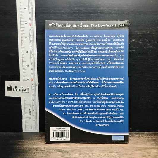 หนังสือ คู่มือสะกดใจคน รูปที่ 2