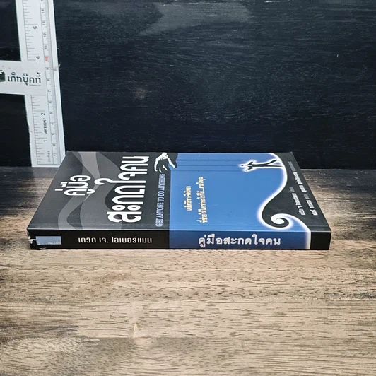 หนังสือ คู่มือสะกดใจคน รูปที่ 3