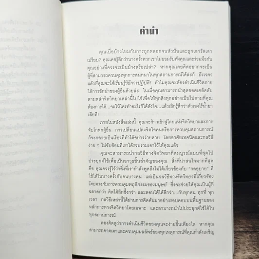 หนังสือ คู่มือสะกดใจคน รูปที่ 8