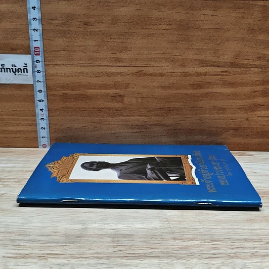 หนังสือ พระเจ้าอยู่หัวอานันทมหิดลของปวงชนชาวไทย รูปที่ 3