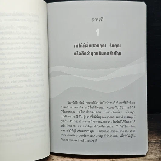 หนังสือ คู่มือสะกดใจคน รูปที่ 9