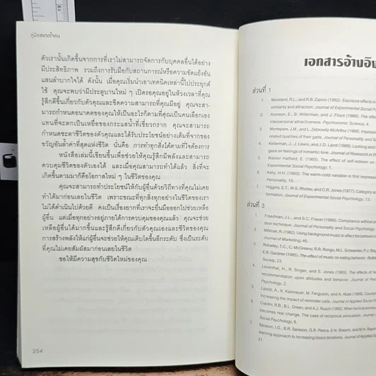 หนังสือ คู่มือสะกดใจคน รูปที่ 10