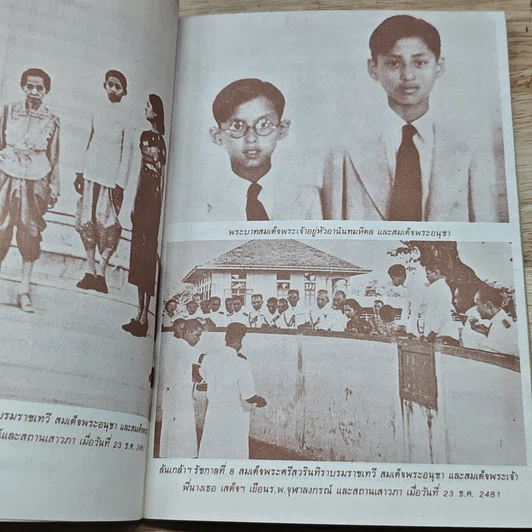 หนังสือ พระเจ้าอยู่หัวอานันทมหิดลของปวงชนชาวไทย รูปที่ 7