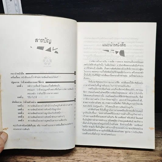 หนังสือ กุญแจ 5 ดอก ขจัดข้อขัดแย้งในองค์งาน รูปที่ 6