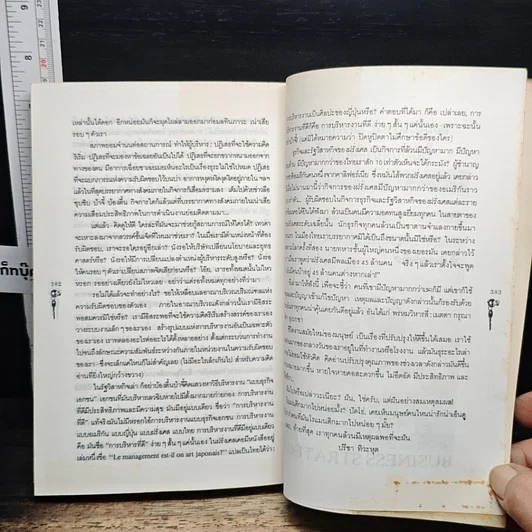 หนังสือ กุญแจ 5 ดอก ขจัดข้อขัดแย้งในองค์งาน รูปที่ 9