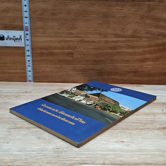 หนังสือ ห้องแสดงประวัติศาสตร์ชาติไทย พิพิธภัณฑสถานแห่งชาติ พระนคร รูปที่ 4