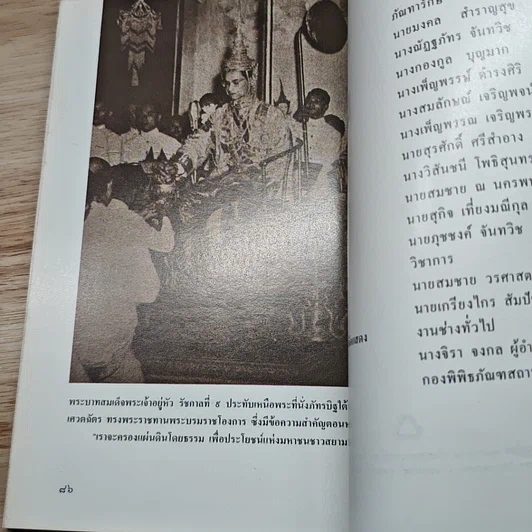 หนังสือ ห้องแสดงประวัติศาสตร์ชาติไทย พิพิธภัณฑสถานแห่งชาติ พระนคร รูปที่ 8