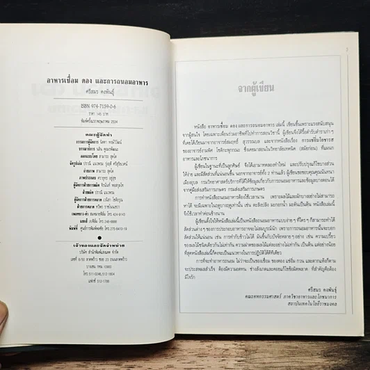หนังสือ อาหารเชื่อม ดอง และการถนอมอาหาร รูปที่ 6
