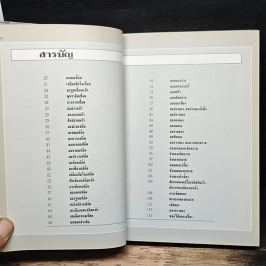 หนังสือ อาหารเชื่อม ดอง และการถนอมอาหาร รูปที่ 9