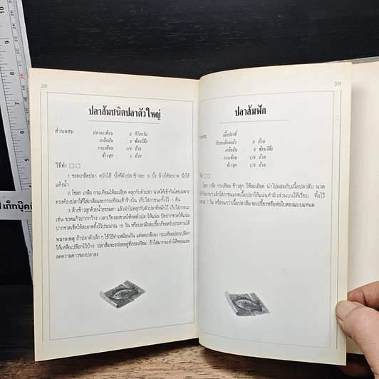 หนังสือ อาหารเชื่อม ดอง และการถนอมอาหาร รูปที่ 12