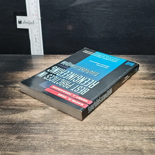 หนังสือ Best Practices In Reengineering รีเอนจิเนียริงภาคปฏิบัติ รูปที่ 5
