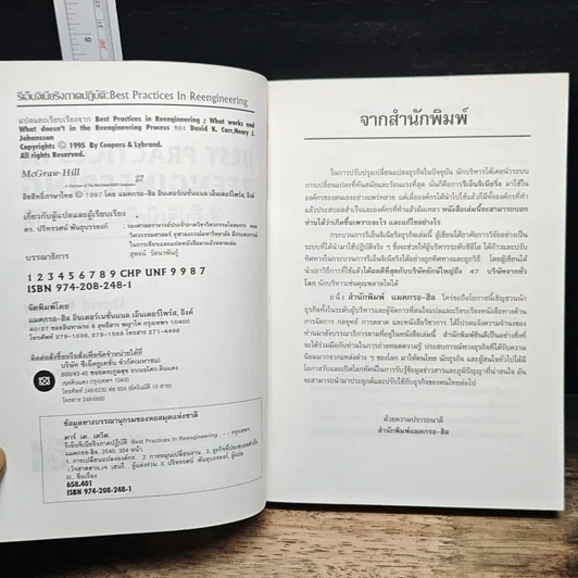 หนังสือ Best Practices In Reengineering รีเอนจิเนียริงภาคปฏิบัติ รูปที่ 6
