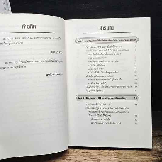 หนังสือ Best Practices In Reengineering รีเอนจิเนียริงภาคปฏิบัติ รูปที่ 7