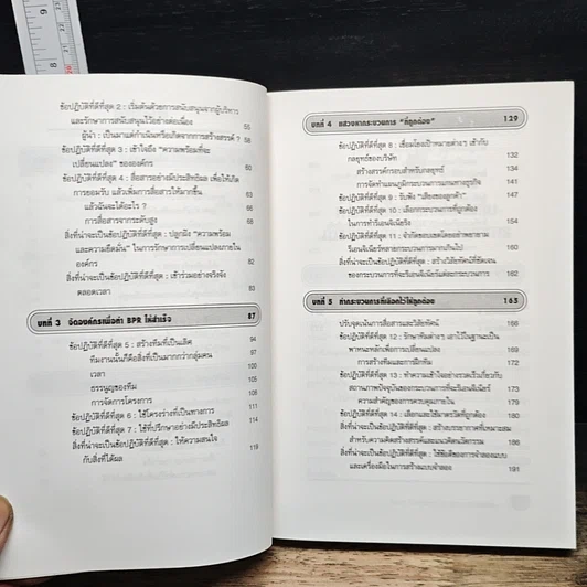 หนังสือ Best Practices In Reengineering รีเอนจิเนียริงภาคปฏิบัติ รูปที่ 8