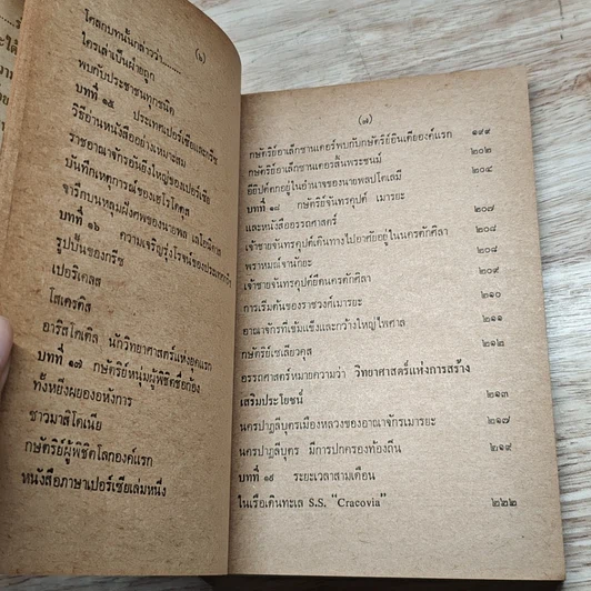 หนังสือ โฉมหน้าประวัติศาสตร์โลก รูปที่ 9