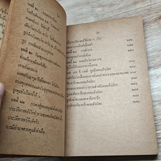 หนังสือ โฉมหน้าประวัติศาสตร์โลก รูปที่ 10