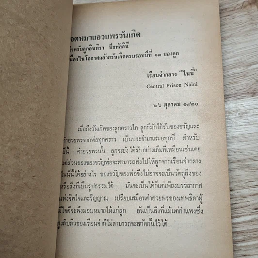 หนังสือ โฉมหน้าประวัติศาสตร์โลก รูปที่ 11