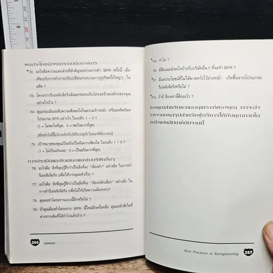 หนังสือ Best Practices In Reengineering รีเอนจิเนียริงภาคปฏิบัติ รูปที่ 10