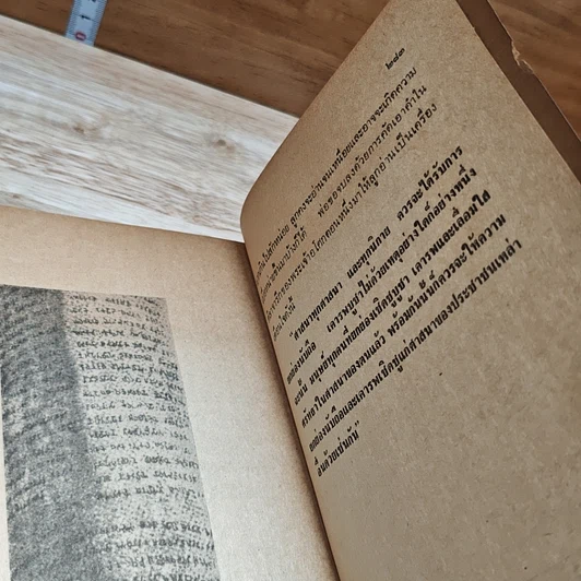 หนังสือ โฉมหน้าประวัติศาสตร์โลก รูปที่ 12