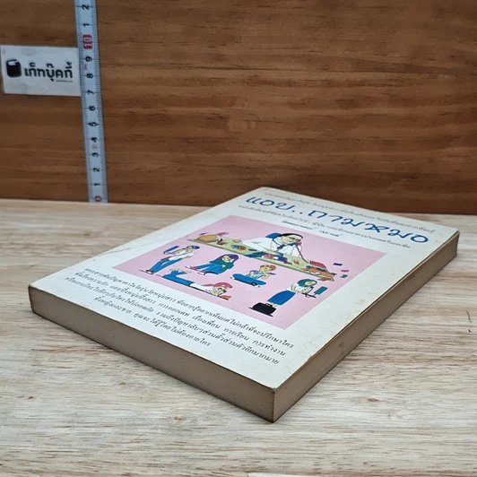 หนังสือ แอบ..ถามหมอ รูปที่ 4