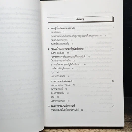 หนังสือ หนังสือชุดพิชิตศิลปะทางธุรกิจภายใน 36 ชั่วโมง การจัดการเงินสด รูปที่ 7