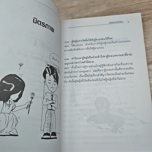 หนังสือ แอบ..ถามหมอ รูปที่ 7