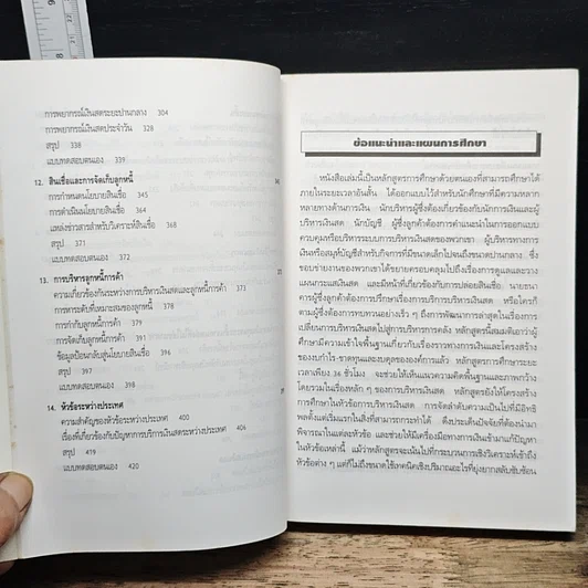 หนังสือ หนังสือชุดพิชิตศิลปะทางธุรกิจภายใน 36 ชั่วโมง การจัดการเงินสด รูปที่ 9