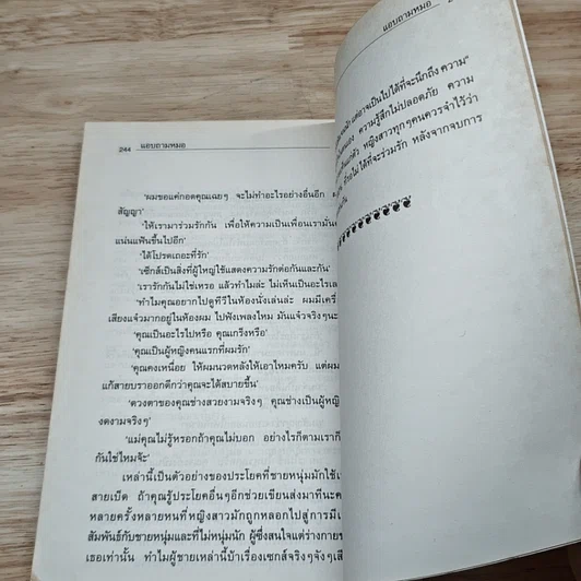 หนังสือ แอบ..ถามหมอ รูปที่ 8