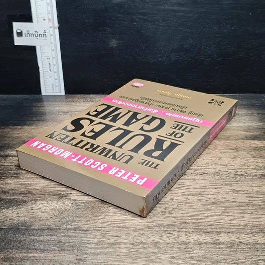 หนังสือ The Unwritten Rules of the Game กฎแอบแฝง ; ตัวทำลายองค์กร รูปที่ 5