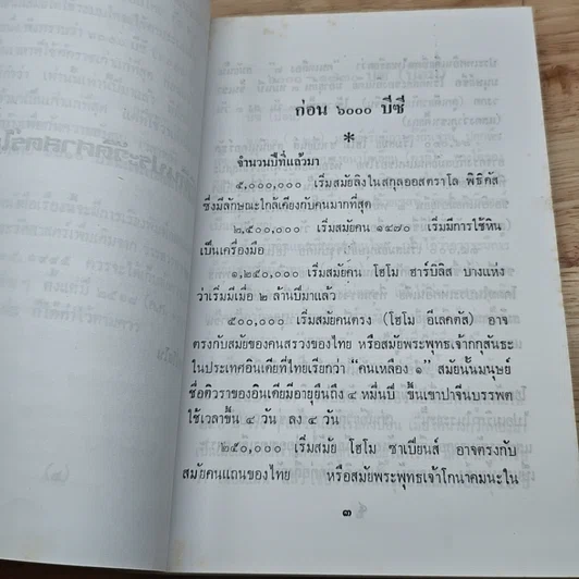 หนังสือ ปฏิทินประวัติศาสตร์โลก รูปที่ 6