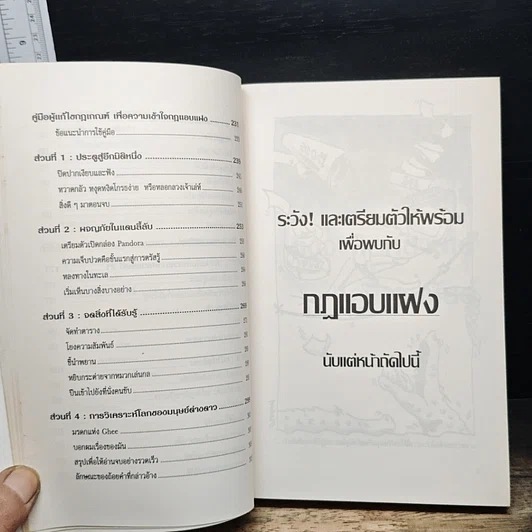 หนังสือ The Unwritten Rules of the Game กฎแอบแฝง ; ตัวทำลายองค์กร รูปที่ 10