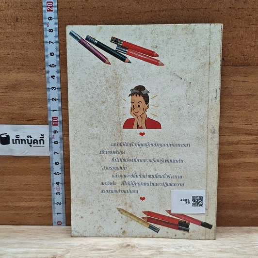 หนังสือ สวยรวยเสน่ห์ รูปที่ 2