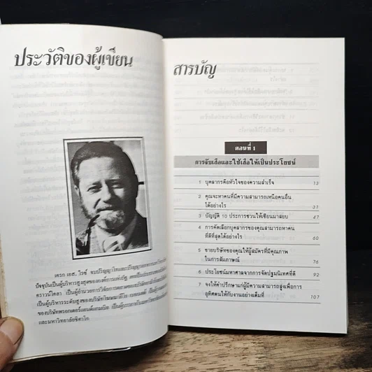 หนังสือ สร้างทีมเสือ เทคนิคการสร้างและรักษาคนดีมีฝีมือ รูปที่ 7