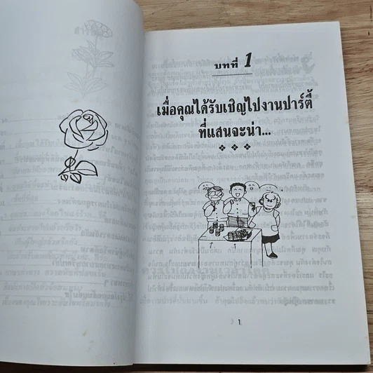 หนังสือ สวยรวยเสน่ห์ รูปที่ 7