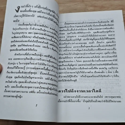 หนังสือ สวยรวยเสน่ห์ รูปที่ 8