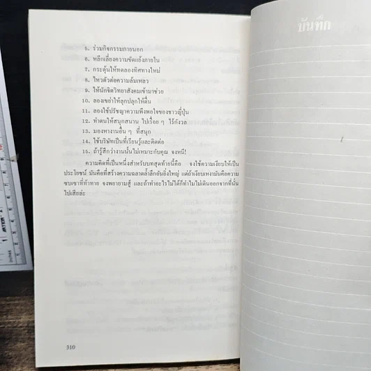 หนังสือ สร้างทีมเสือ เทคนิคการสร้างและรักษาคนดีมีฝีมือ รูปที่ 10
